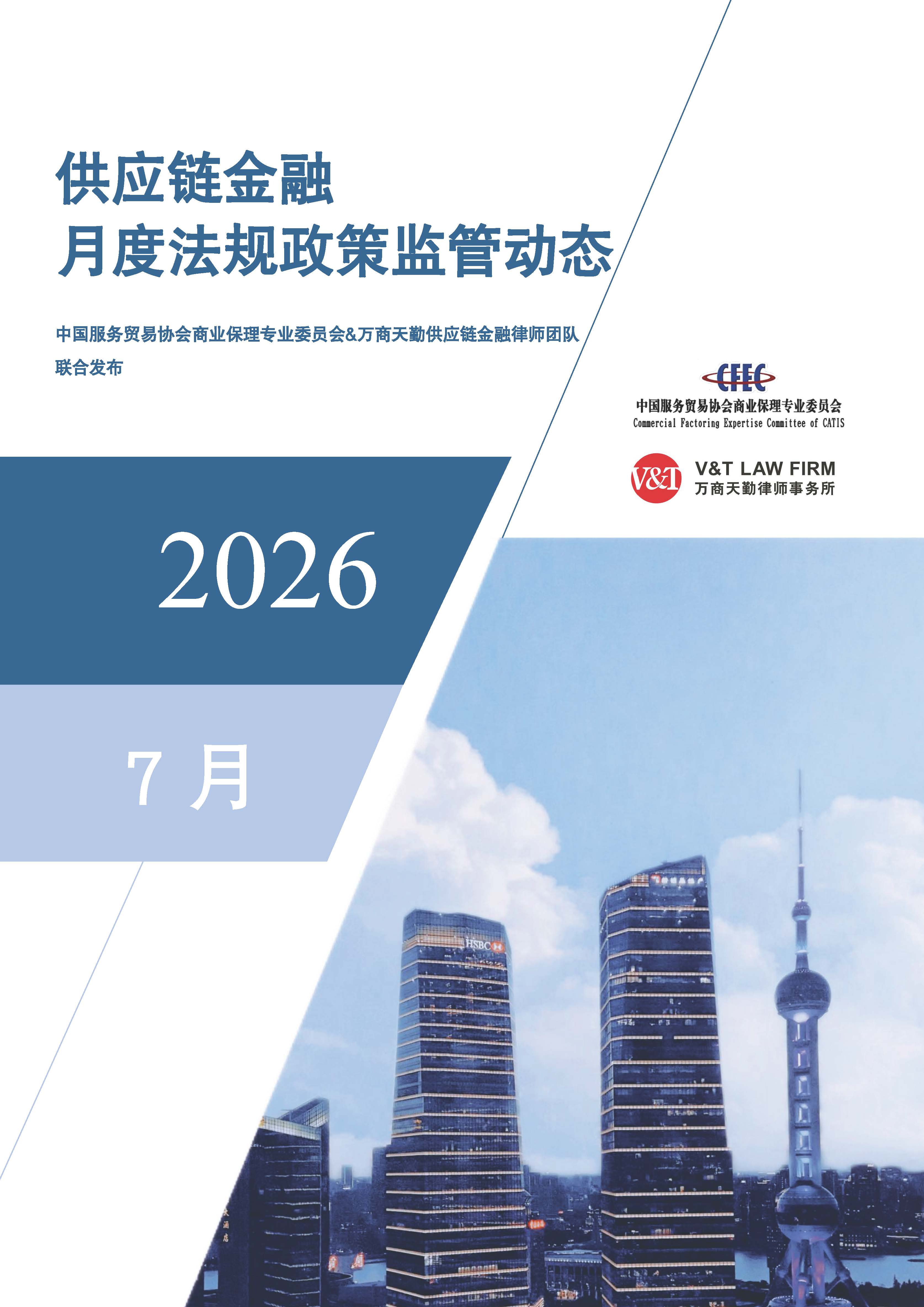 2026年7月法律政策监管动态最新_页面_01.jpg